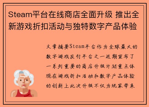 Steam平台在线商店全面升级 推出全新游戏折扣活动与独特数字产品体验