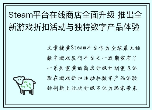 Steam平台在线商店全面升级 推出全新游戏折扣活动与独特数字产品体验