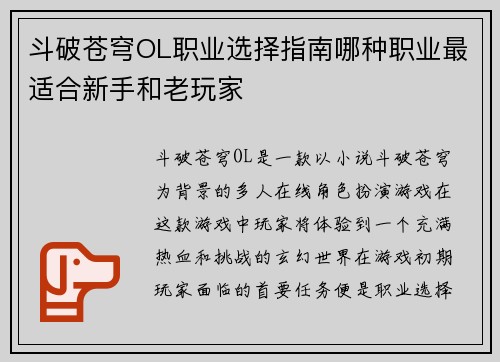 斗破苍穹OL职业选择指南哪种职业最适合新手和老玩家