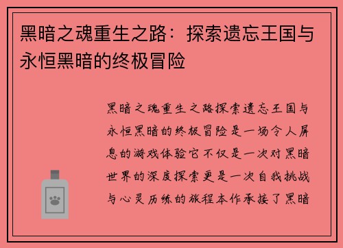 黑暗之魂重生之路:探索遗忘王国与永恒黑暗的终极冒险 黑暗之魂重生之路:探索遗忘王国与永恒黑暗的终极冒险