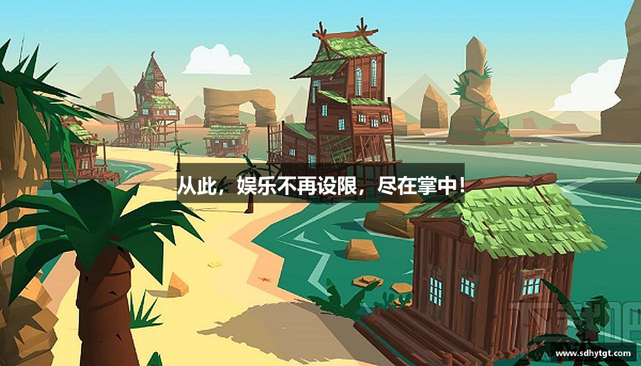 从此，娱乐不再设限，尽在掌中！